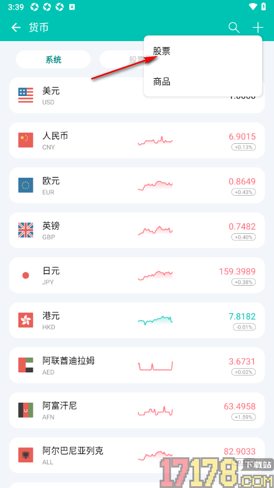 薄荷记账手机版添加股票的方法