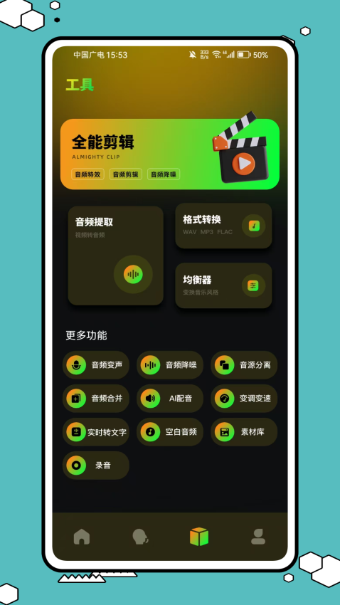 魔音变声器免费版v1.0.1截图2