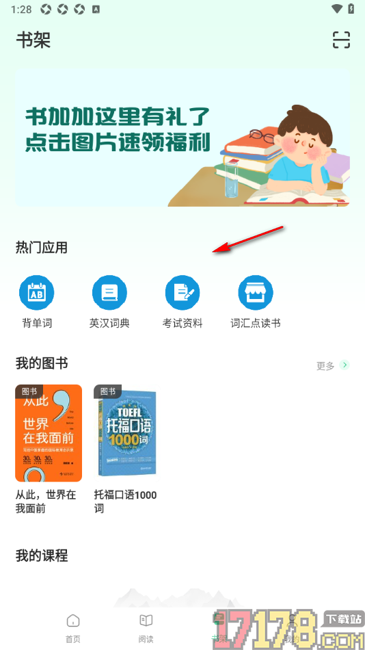 书加加手机版设置添加图书到书架的方法