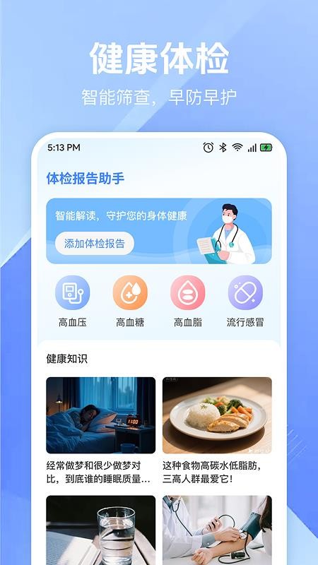 体检免费解读报告手机版