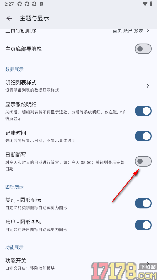 小星记账手机版设置显示完整记账日期的方法