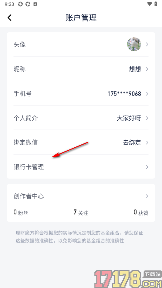理财魔方手机版设置授权绑定银行卡的方法