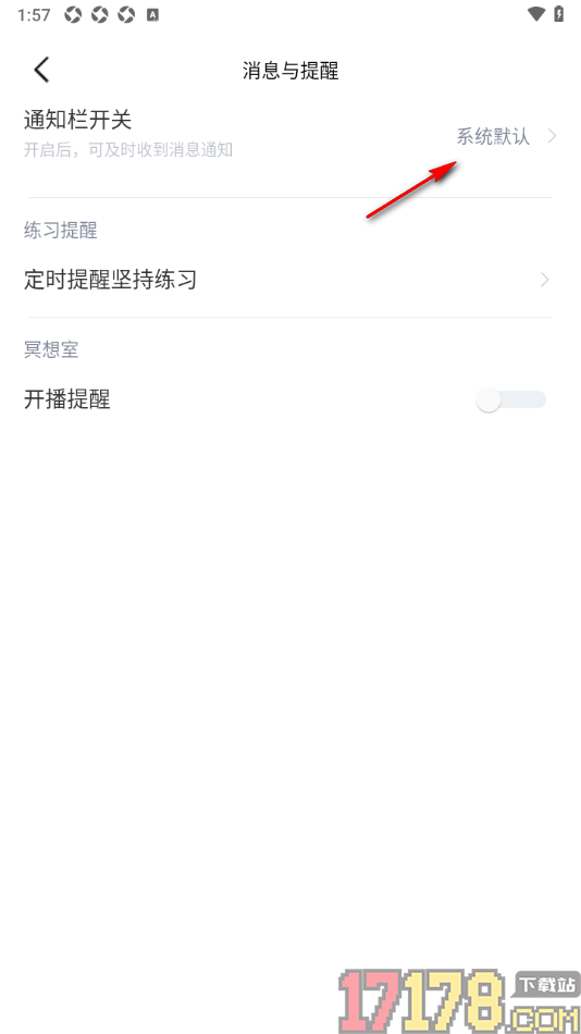 冥想星球手机版设置关闭通知栏开关功能的方法