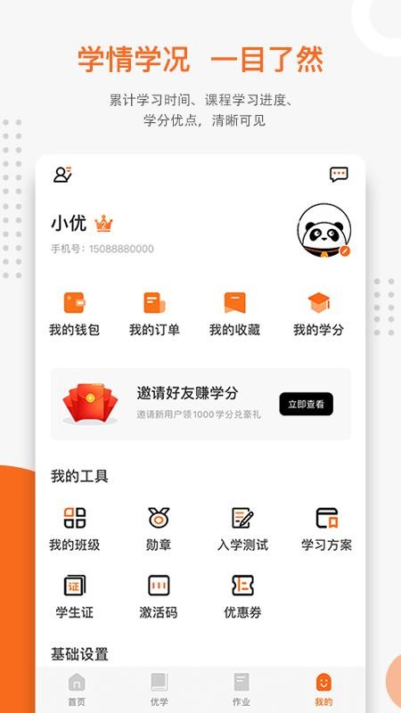 优墨书法网校官网版v1.9.9截图5