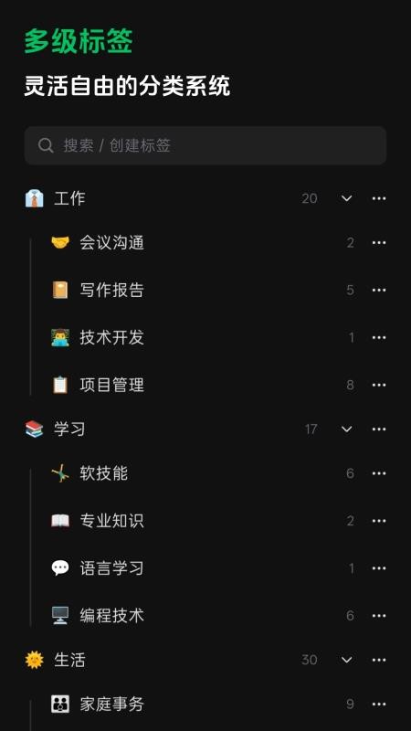 闪念笔记安卓版v1.1.7截图3