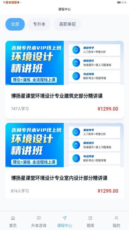 博扬星课堂官方版v2.0.3截图4