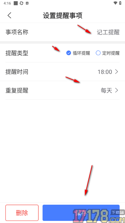 鱼泡工地考勤手机版设置记工提醒时间的方法