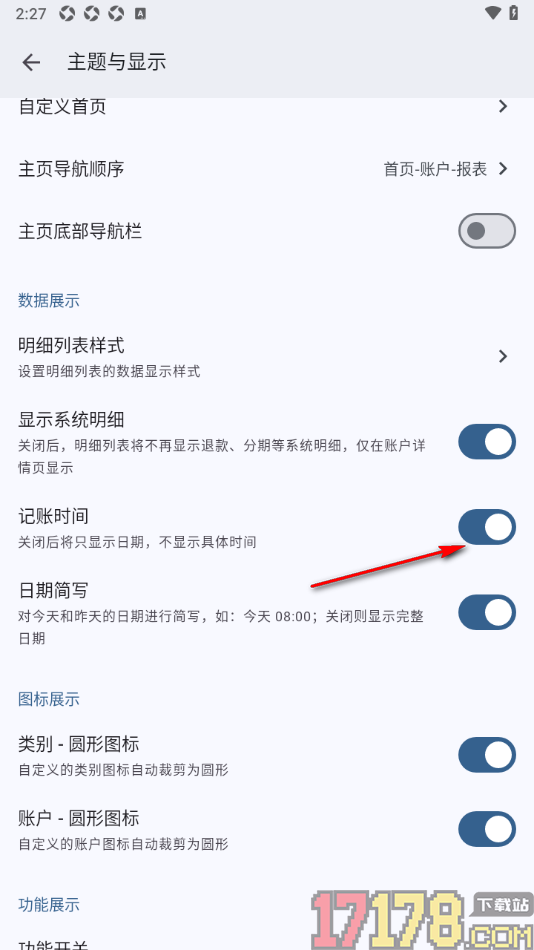 小星记账手机版设置不显示记账的具体时间的方法