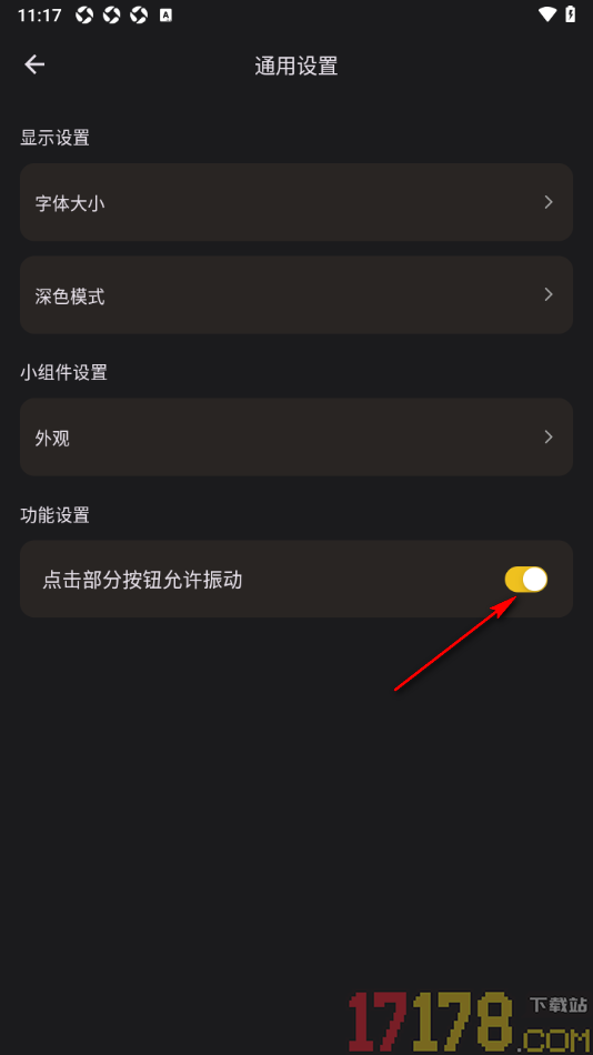 金攒攒手机版设置关闭点击部分按钮允许振动功能的方法