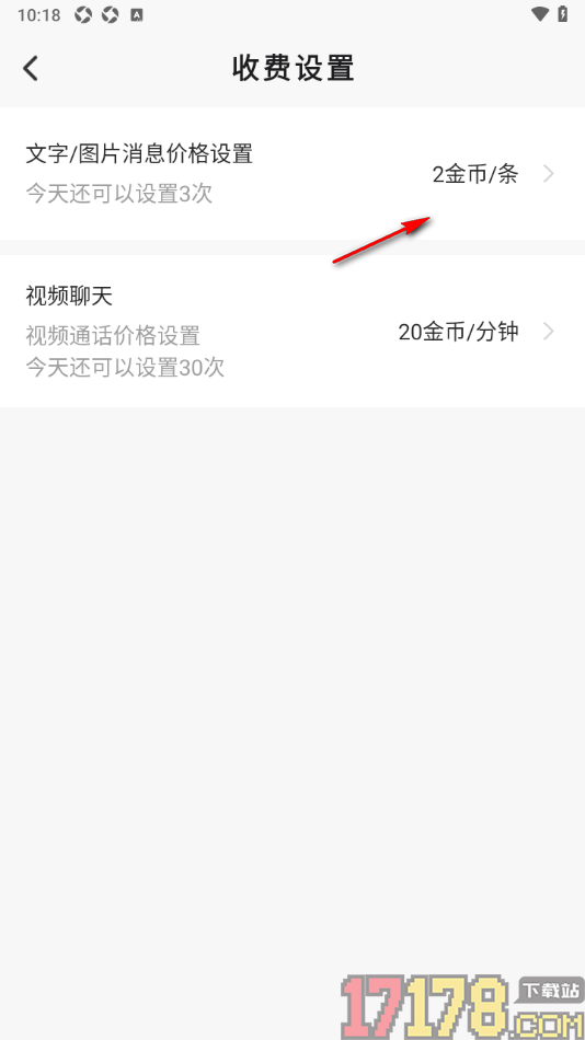 会心聊手机版设置更改文字/图片信息价格的方法