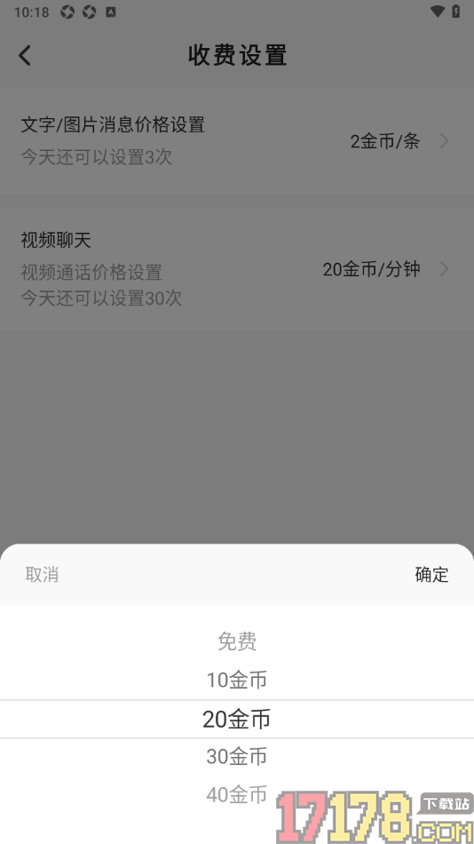 会心聊手机版设置每分钟视频聊天价格的方法
