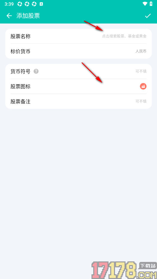 薄荷记账手机版添加股票的方法
