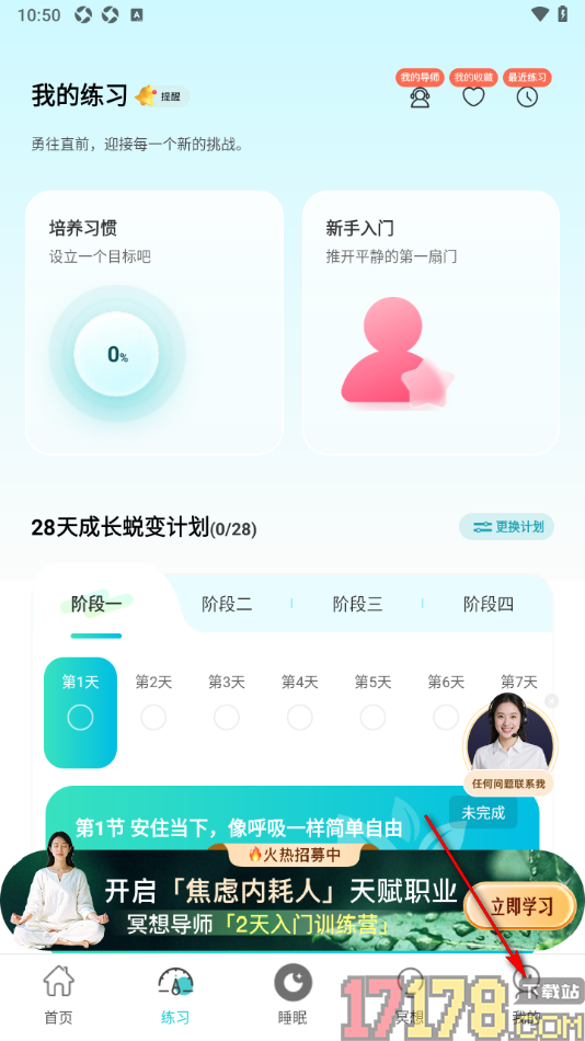 Now冥想手机版设置允许接受点赞消息通知的方法