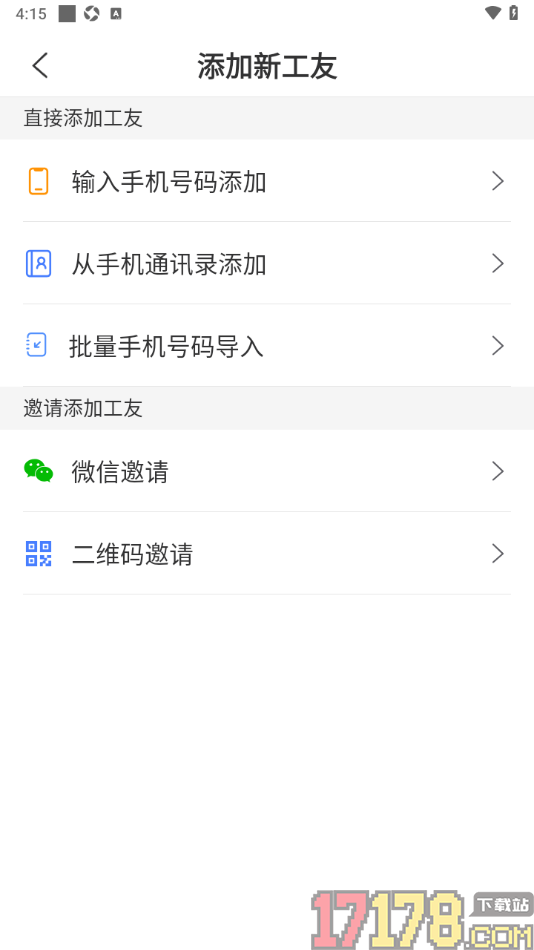 鱼泡工地考勤手机版设置通过输入手机号码添加新工友的方法