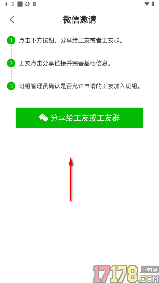 鱼泡工地考勤手机版设置通过输入手机号码添加新工友的方法