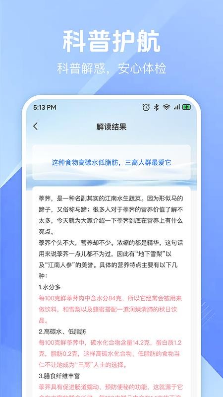 体检免费解读报告手机版v1.0.0截图4