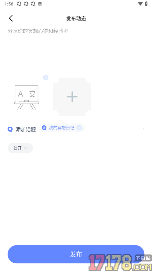 冥想星球手机版设置发布动态消息的方法
