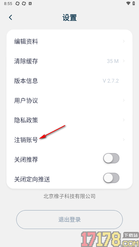 每日冥想手机版设置申请注销账户的方法