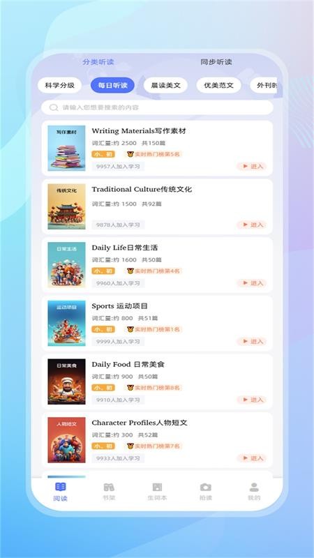 天天听读免费版v2.0.3截图1