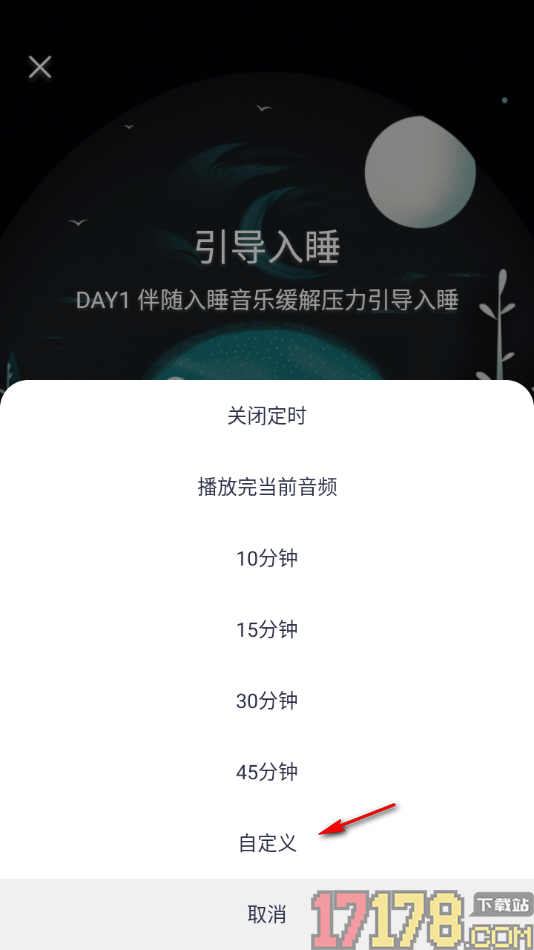 每日冥想手机版自定义设置定时关闭播放时间的方法