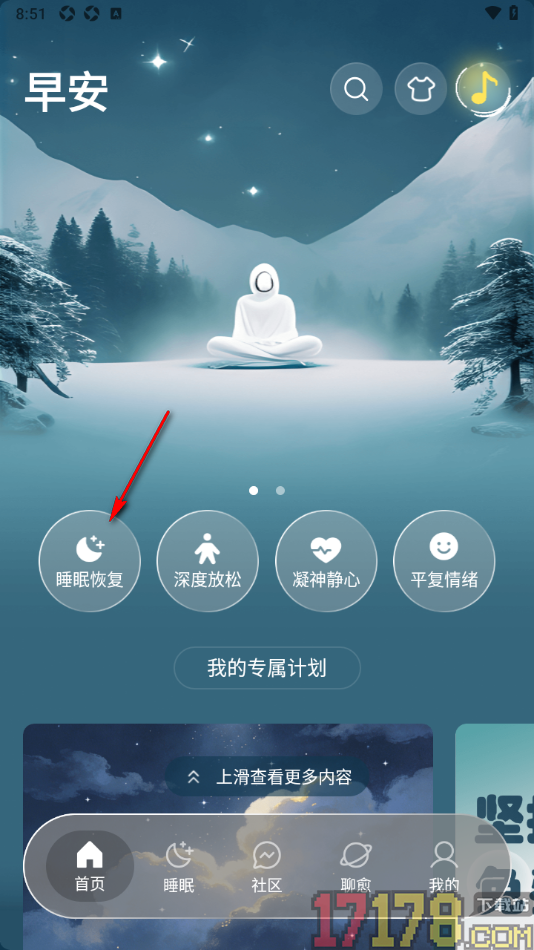 每日冥想手机版进行睡眠恢复冥想并设置单章循环播放的方法