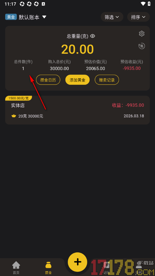 金攒攒手机版设置攒金页面显示黄金总件数的方法