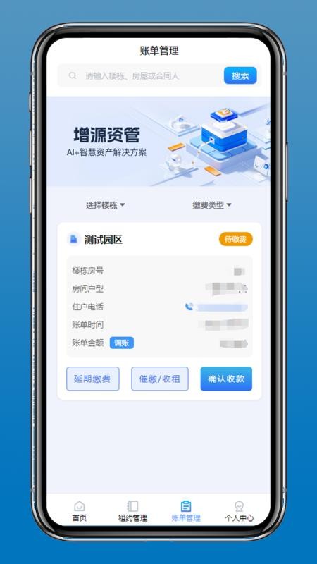 增源资管手机版v1.1.7截图3