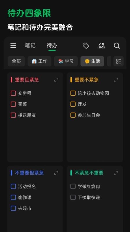 闪念笔记安卓版v1.1.7截图5