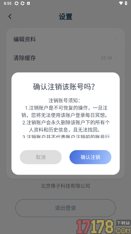 每日冥想手机版设置申请注销账户的方法