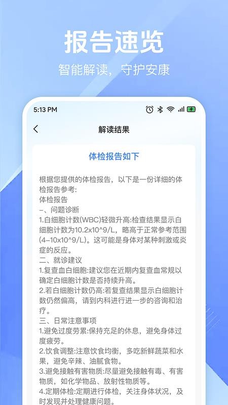 体检免费解读报告手机版v1.0.0截图3
