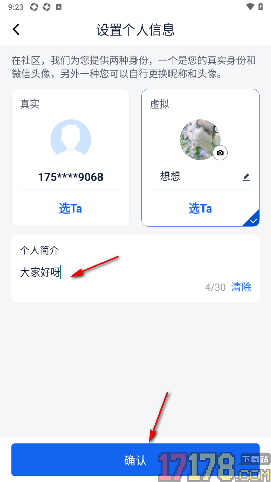 理财魔方手机版设置修改手机号昵称名字的方法