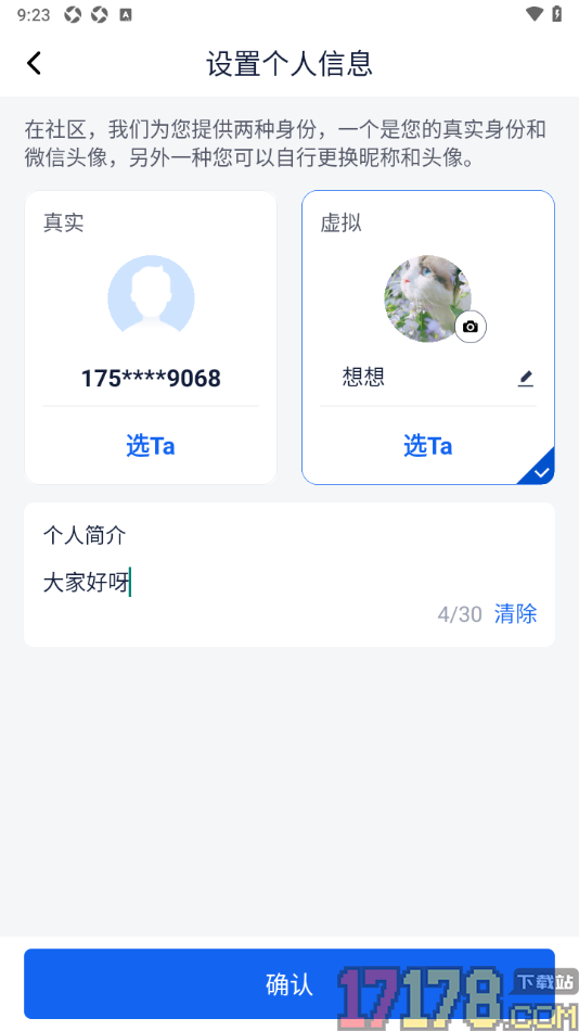 理财魔方手机版设置修改手机号昵称名字的方法