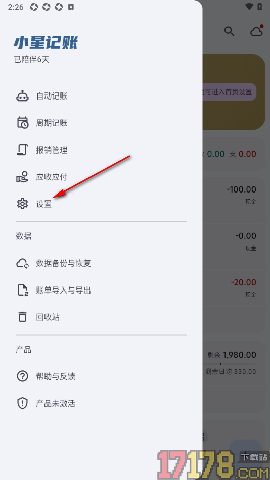 小星记账手机版设置显示完整记账日期的方法