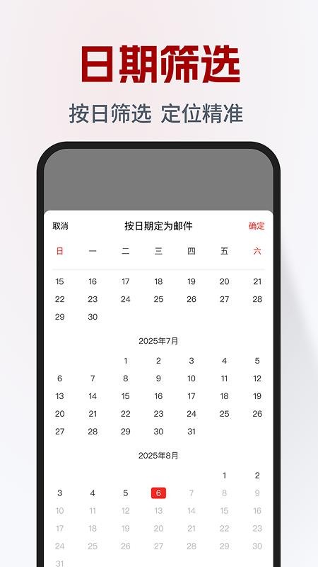 免费电子邮箱管家appv1.0.0截图4