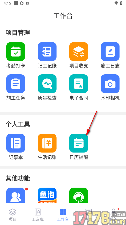 鱼泡工地考勤手机版设置记工提醒时间的方法