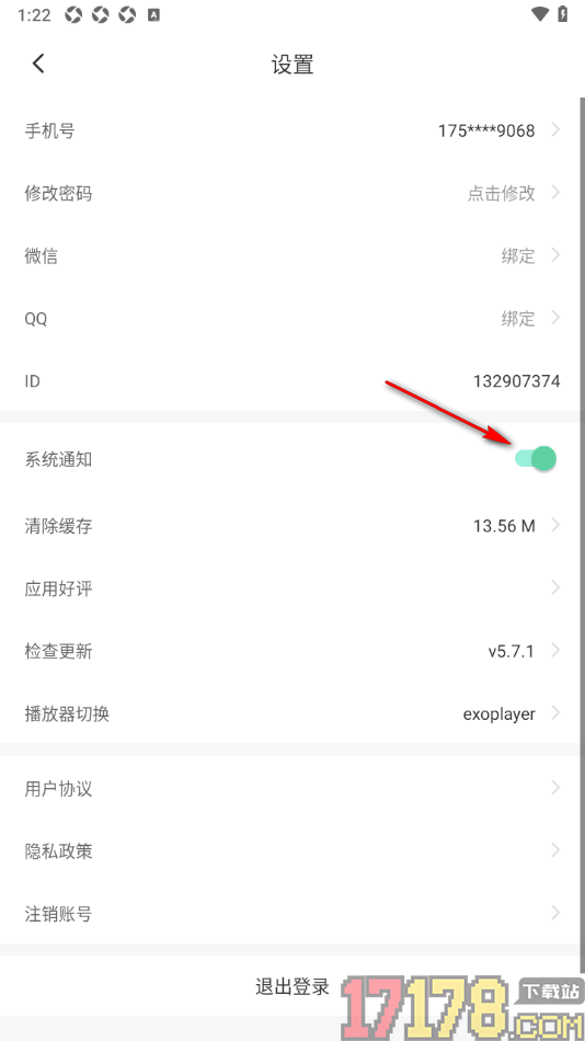 书加加手机版设置禁止系统通知功能的方法