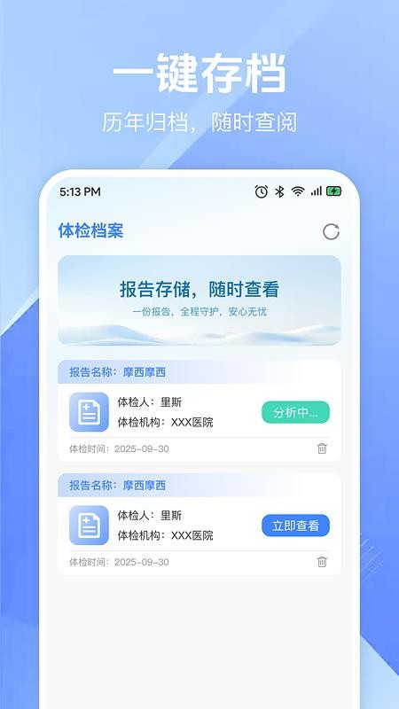 体检免费解读报告手机版v1.0.0截图2