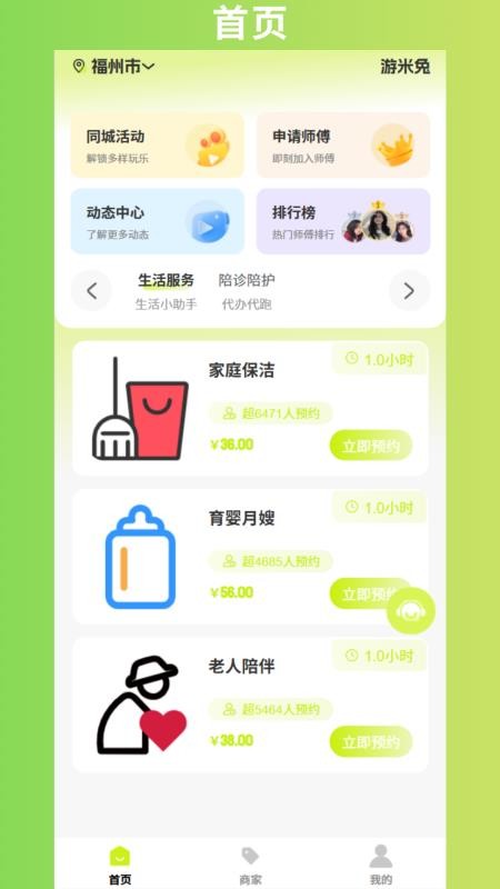 游米兔手机版v1.2.8截图1