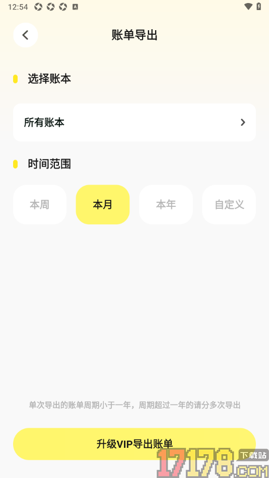 Pick记账手机版设置导出账单数据到本地的方法