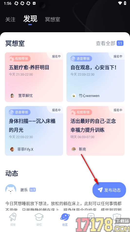 冥想星球手机版设置发布动态消息的方法