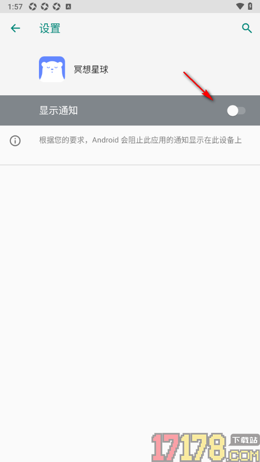 冥想星球手机版设置关闭通知栏开关功能的方法