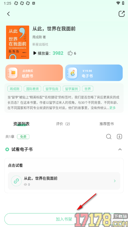 书加加手机版设置添加图书到书架的方法