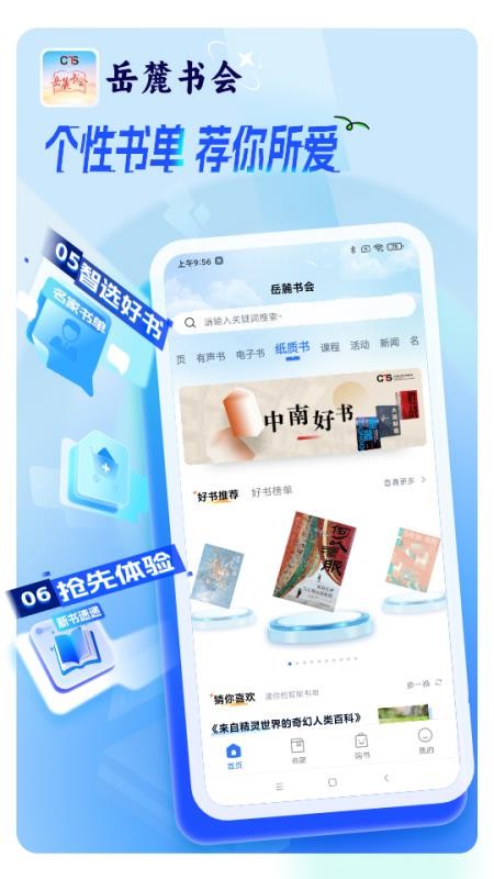 岳麓书会手机版v1截图3