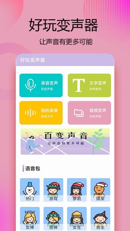 变声器语音精灵手机版v1.2.0截图1