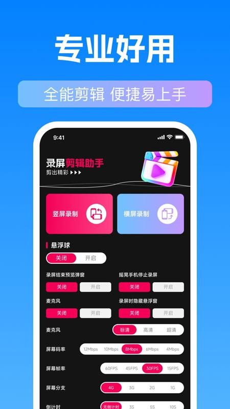 录屏剪辑助手手机版v1.0.1截图1
