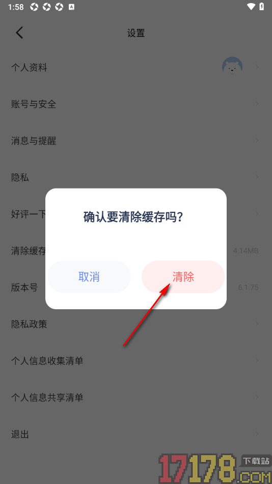 冥想星球手机版设置一键清除缓存数据的方法