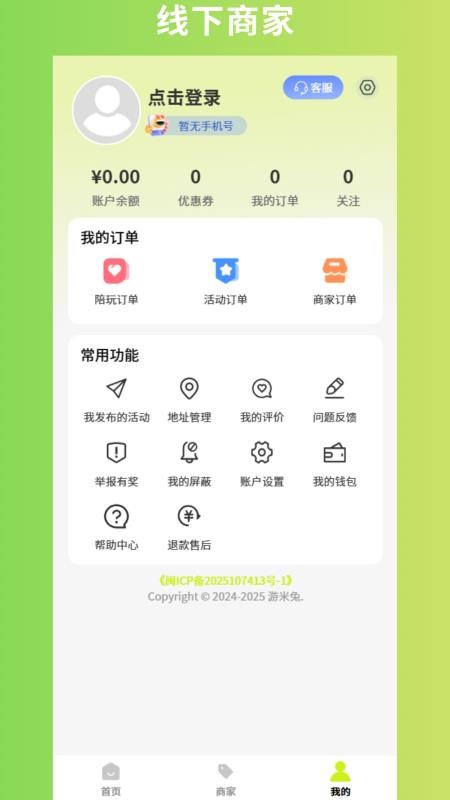 游米兔手机版v1.2.8截图4