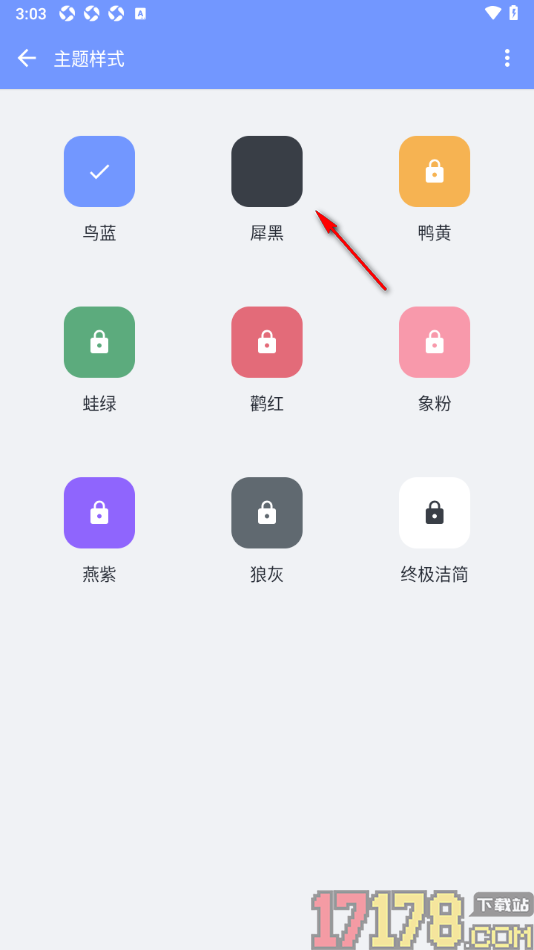 一羽记账手机版设置更换界面主题外观颜色的方法