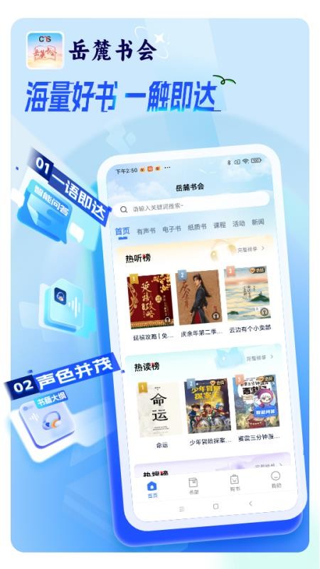 岳麓书会手机版v1截图1