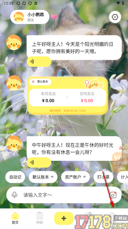 Pick记账手机版设置更换已绑定的手机号的方法